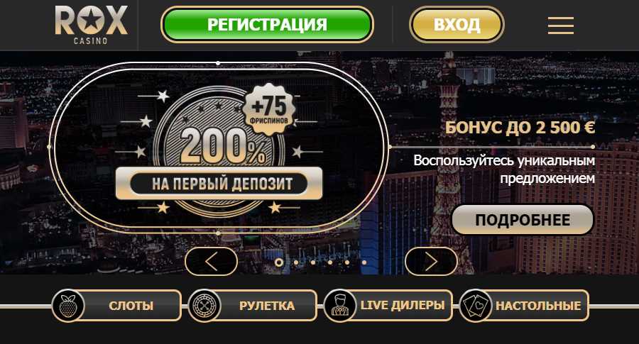 Онлайн казино Рокс на рубли
