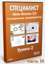 Adobe Illustrator для начинающих ч.10 (видео уроки)