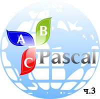 Программирование на языке Pascal ч.3 (видео уроки)