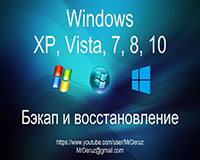 Восстановление операционной системы Windows XP, Vista, 7, 8, 10
