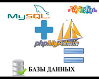 Как создать базу данных MySQL с помощью PHPMyAdmin