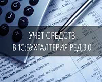 Учет основных средств в программе 1С Бухгалтерия 8.3